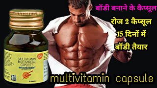 body building  बॉडी बनाने की सबसे सस्ती दवा 2023 [upl. by Tiffie]