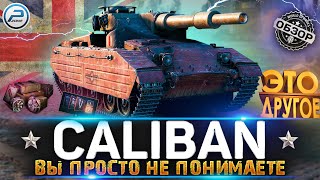 월드오브탱크 영국의 약빤 중전차 Caliban 특집 2 칼리반 [upl. by Ateloj]