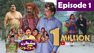 Mashkiran Jo Goth EP 1  Sindh TV Soap Serial  HD 1080p  SindhTVHD Drama [upl. by Stenger656]