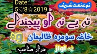 Pashto New Naat SharifRelease by 5☆ 8 2019 hagha somra zaliman wo by Asmat ullah jarar [upl. by Eanram]