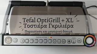 Tefal OptiGrill XL Τοστιέρα Γκριλιέρα  Παρουσίαση και Μαγειρεύουμε παρέα  Stay at Home Mom [upl. by Kubis]