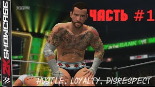 WWE 2K15 ShowcaseПРОХОЖДЕНИЕ HustleLoyaltyDisrespect [upl. by Rise509]