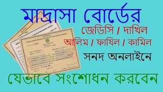 Madrasha board certificate correction online 2021  Name amp Age correction [upl. by Selle363]