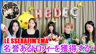 【日本語字幕】 LE SSERAFIM Weverse Live Party「EMA 2024」名誉あるトロフィーを獲得する 2024年11月11 [upl. by Nanaek]