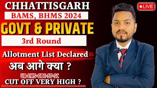 Chhattisgarh BAMS 3rd Round Result Declared  BAMS BHMS  bams bhms [upl. by Peale]