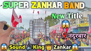 Super zankar band  New Title Song 2024 🔊at nandurbar [upl. by Mendelsohn325]