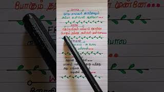 ✍👍🏻amma appa friend wife yaara romba pudikkum trendingshorts latestupdate viralsong [upl. by Lamhaj]