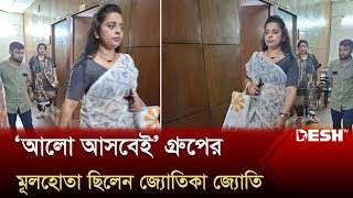 শিল্পকলার পরিচালক জ্যোতিকা জ্যোতিকে বের করে দিলেন কর্মকর্তা ও কর্মচারীরা  Jyotika Jyoti  Desh TV [upl. by Urana]