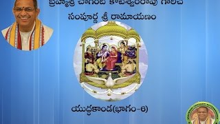 SriRamayanam YudhaKanda6యుద్ధకాండ భాగం6 pravachanam by Chaganti Koteswararao Garu [upl. by Nanahs410]