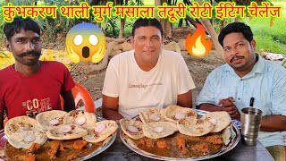 6 तंदूरी रोटी मुर्ग मसाला खाओ 1100 ले जाओ।😱🤑🐓 chicken masala tandoori roti eating challenge [upl. by Anidan]