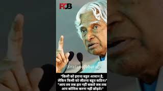 Dr Apj abdul kalam motivational quotes atalbiharivajpayee sorts news [upl. by Tanberg]