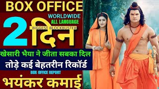 Rajaram box office collection Rajaram public review reactionkhesari lal yadavRajaram hit or flop [upl. by Hoseia881]