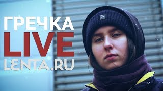 Гречка — Полное выступление Live  Специально для Lentaru [upl. by Volin664]