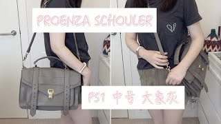 PROENZA SCHOULER PS1 bag review  PS1 大象灰中号 包包分享 [upl. by Namie]