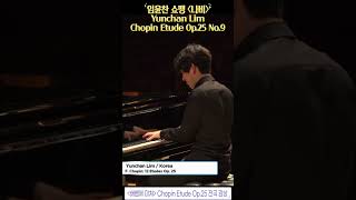 임윤찬 쇼팽 quot나비quot YunchanLim Chopin 임윤찬 [upl. by Areehs]