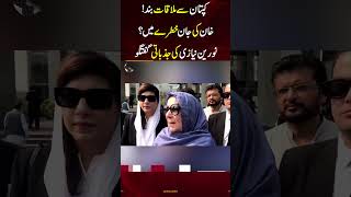 Noreen Niazi Ki Jazbaati Guftugu Noreen Niazi Imran Khans Sister PTI WE News [upl. by Ahtelra]