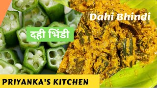 Dahi Bhindi Recipe I dahi bhindi masala I दही भिंडी I how to make dahi bhindi at home [upl. by Alracal589]