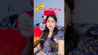 Kaisi sabji bnai h bahu 💃tune viral trending saasbhau comedy youtubeshorts [upl. by Gaile]