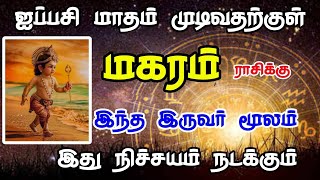 Magaram guru Vakra peyarchi palan 2024  தரமான சம்பவம் இனி தலைவிதி மாறும் நேரம் [upl. by Atsirtal]