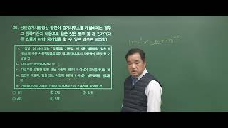 제1회 온라인 모의고사 공인중개사법 및 실무 문제 21번  문제 40번 [upl. by Auohp]