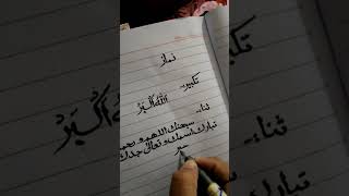 How to write the takbeer and sana in Arabic [upl. by Buttaro387]