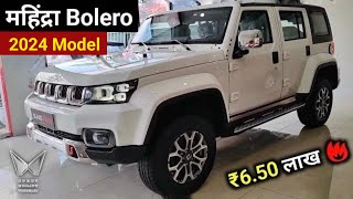 New Mahindra Bolero 2024 Top Model🔥 Only ₹750 Lakh  Bolero 2024 Model Price Bolero 2024 Model [upl. by Xanthus]