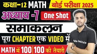 Class 12th Math Chapter 7 One Shot  समाकलन  Samakalan Full Chapter  Integration One Shot 2025 [upl. by Aztirak]