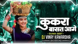 Kukra Basat Aage Saga Pahuna Suwa Geet Remix Dj Girdhari Official djc2mofficial Djvinaykwddjabk2 [upl. by Mar934]