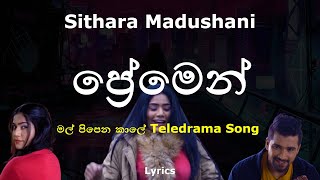 ප්‍රේමෙන්  Premen Lyrics  Sithara Madushani  Mal Pipena Kale Teledrama Song [upl. by Nhor853]