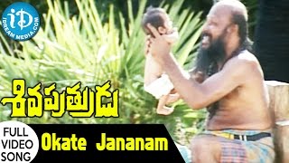 Okate Jananam Song  Sivaputrudu Movie Songs  Ilayaraja Songs [upl. by Vershen461]