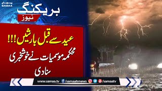 Heavy Rain Prediction By Met Office  Pakistan Weather Update  SAMAA TV [upl. by Noyahs388]