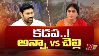 YS Sharmila Contesting From Kadapa  Congress  AP Elections 2024  Ntv [upl. by Fransisco]