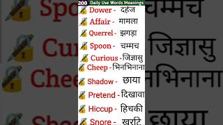 🎯 daily use words meaning hindi aur english vocabulary practice words shorts learnvocab [upl. by Woothen]