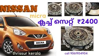 Nissan micra clutch replacement kerala malayalam mira clutch disk mira clutch problem clutch works [upl. by Aicilec]