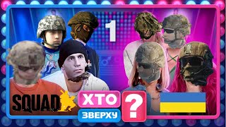 450 vs G4SNL Ukrainian LIVE stream SQUAD Samogon CAST\\ [upl. by Amata]