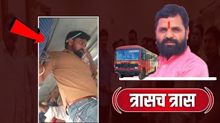 एसटी कर्मचाऱ्यांना भयानक त्रास  MSRTC Updates [upl. by Akiehsat108]