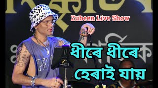 Dhire Dhire Herai Jai Abelire Rodali Zubeen Garg Live Perform At ARYANS CULTURAL NIGH 2022 DHUPDHA [upl. by Courtnay]