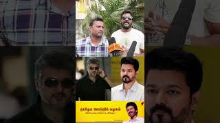 Thalapathy Vijay அரசியலை ஆதரிக்கும் அஜித் Ajith Fan Reply to Tvk Vijay  Dmk  Ntk  Mk Stalin [upl. by Okuy508]