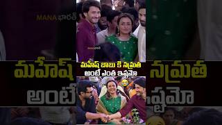 Mahesh Babu Namrata maheshbabu namrata maheshbabuwifenamrata ytshorts shorts manabharat [upl. by Divadnahtanoj]