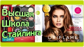 Каталог Орифлейм 14 Беларусь 2014 смотреть онлайн [upl. by Rhiana]