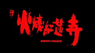 BURNING PARADISE Original Hong Kong Trailer [upl. by Lokim]