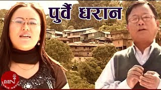 Purbai Dharan  Jiten Rai  Satyakala Rai  Nepali Folk Song  Nepali Lok Geet Superhit Nepali Song [upl. by Schouten]