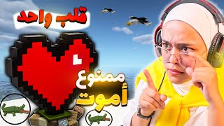 ماين كرافت ممنوع أموت بس اذا بموت بعيش   أصعب تحدي minecraft but [upl. by Noteek898]