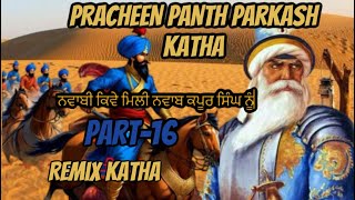 Remix Katha Pracheen Panth Parkash Part 16 Nihang Giani Sher Singh Ji Ambala [upl. by Carlson]