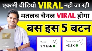 आप Viral की कगारपर हो पर बटन तो चालू करो  Views Aur Subs Kiase Badhaye  A YouTuber [upl. by Mohammad186]