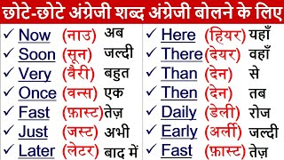 Words with Hindi meaning  Basic Word Meaning English to Hindi  Daily use English Word Meaning [upl. by Odey]