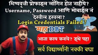 Invalid Credential  Forget Username Password  How To Login Scholarship Form MahaDBT Mayur Bagul [upl. by Lulu]