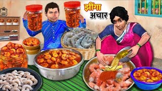 Prawns Pickle Recipe Jhinga Achar Garib Fisherman Machli Wala Ka Safalta  Hindi Kahaniya  Hindi [upl. by Yras]