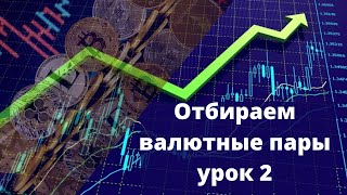 Чем торговать на Бинансе  выбор торговых пар для торговли [upl. by Muna]