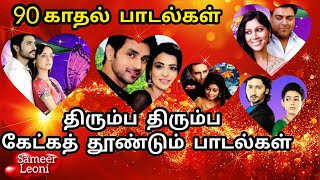 90s songs tamil  90s hits song  tamil melody songs  Mini Bus Songs  90s love melodies jukebox [upl. by Choo]